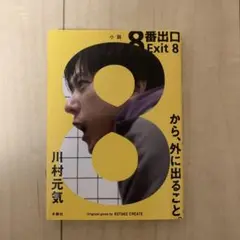 8番出口