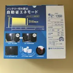 RITEX S-330L ソーラー式LEDセンサーライト