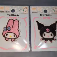 サンリオ マイメロディ、クロミ 名前が隠せるワッペンシール