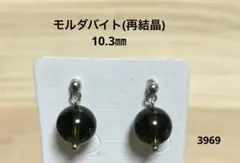 ピアス　モルダバイト(再結晶)(3969)