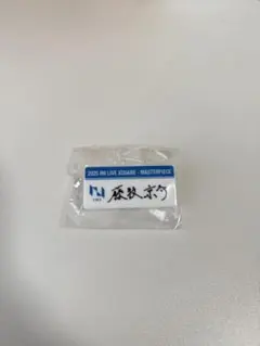 INI XQUARE 藤牧京介 カプセルトイ ネームプレート