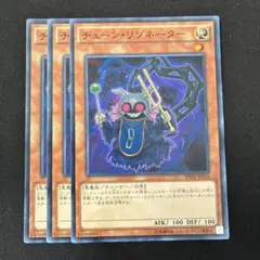 チェーン・リゾネーター