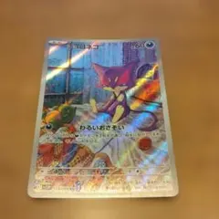 ポケモンカード チョロネコ AR