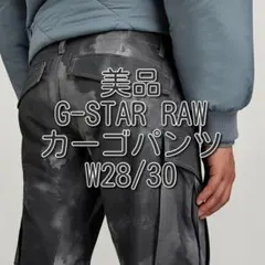 美品 G-STAR RAW テーパードフィット カーゴパンツ W28/30のサムネイル
