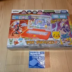 【知育玩具】ポケモン マウスでゲットパソコンプラス　専用ACアダプタ付き