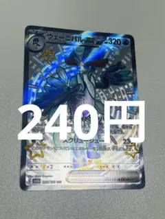 ポケモンカード ウェーニバルex SSR 在庫2のサムネイル