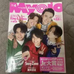 Myojo 2018年4月号　Sexy Zone セクゾ　キンプリ