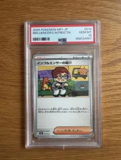 PSA10】インフルエンサーの紹介 019/023 ② - メルカリ