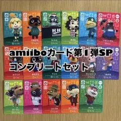 amiiboカード　第1弾SPコンプリートセット　あつまれどうぶつの森
