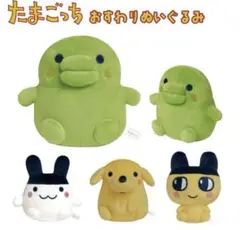 たまごっち 初期 初代 ぬいぐるみ 1997年 くちぱっち まめっち
