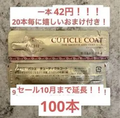 専用　クラシエ　パシェキューティクルコート(200本) 楽天市場】【メール便対応！】クラシエ PACHE[パシェ