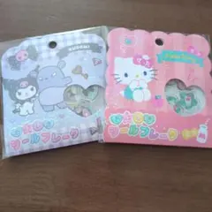 サンリオ　おはじき シールフレーク　2点セット　ハローキティ　クロミ