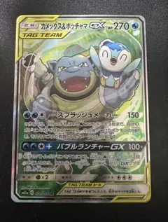 カメックス&ポッチャマGX SR サン&ムーン 強化拡張パック リミックス
