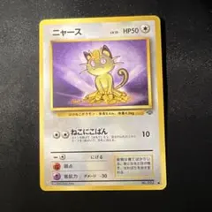 ニャース ● 第2弾拡張パック ポケモンジャングル　旧裏