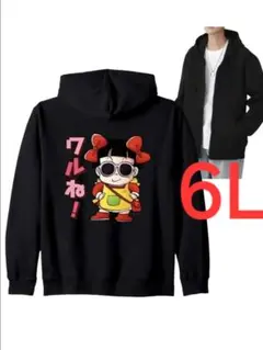 cm-247 新品 6L ドクタースランプアラレちゃん パーカー 皿田きのこ