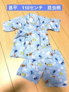 昆虫柄 甚平 サイズ110