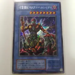 遊戯王 マスクドヘルレイザー シークレット