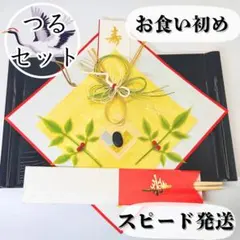 お食い初め鯛飾りセット5938
