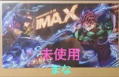 劇場版 鬼滅の刃 入場者特典 IMAX ビジュアル スペシャルポスター
