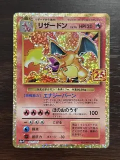2026年最新】25周年 リザードンの人気アイテム - メルカリ