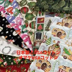 31 特別価格　日本製とUSAコットン生地　オマケUSAコットン付　クリスマス柄