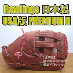 Rawlings 硬式グローブ ブラウン GH8FS46 - メルカリ