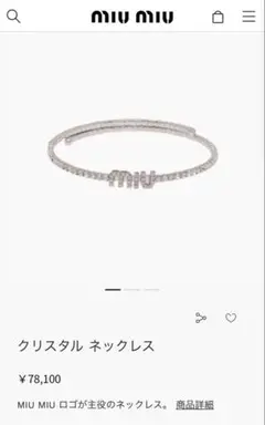 MIU MIU クリスタル ネックレス