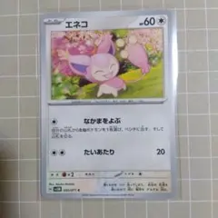 エネコ C SV5M サイバージャッジ 055/071