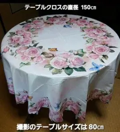 丸型テーブルカバー 150㎝ ローズ柄 テーブルクロス 円形 ポリエステル 花柄