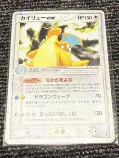 カイリューex ☆ 第3弾拡張パック 天空の覇者 038/054 カイリューex ☆ 第3弾拡張パック 天空の覇者 038/054 1ed