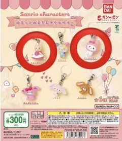 サンリオゆるっとめじるしアクセサリー2種セット