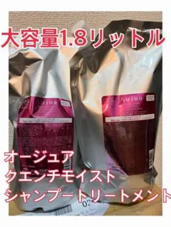オージュア クエンチ シャンプートリートメントセット 1.8L - メルカリ