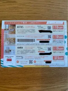 ACTUSアクタス10%優待券　割引券　unico ウニコ　IDEE