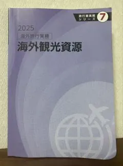 2026年最新】旅行業実務の人気アイテム - メルカリ