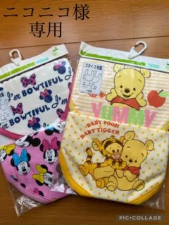 【新品未使用品】ミニーマウス・プーさん スタイ4枚セット