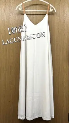 【新品.未使用】LAGUNAMOON キャミワンピ Aライン ロングマキシ丈