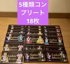 明治 セーラームーン オリジナルマルチケース 全5種類コンプリート　18点