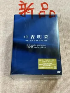 2026年最新】中森明菜 5.1 オーディオ・リマスター DVDコレクション