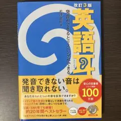 英語耳 発音ができるとリスニングができる