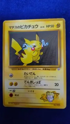 2026年最新】マチスのピカチュウの人気アイテム - メルカリ