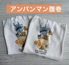 【即日発送】アンパンマン ベビー腹巻 肌着 2枚セット