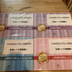 2025年最新】公務員試験サクセスの人気アイテム - メルカリ