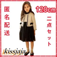 120cm子供スーツ 女の子スーツ入学式 女子 卒園式入園式 子供服 フォーマル