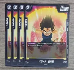 ドラゴンボール フュージョンワールド 黄 ベジータ SB01-032 - メルカリ