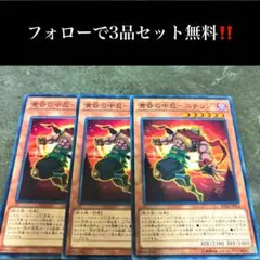 A2744 遊戯王　黄昏の中忍ニチリン3枚セット