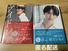 アイドルのフィルター／TravisJapan 川島如恵留