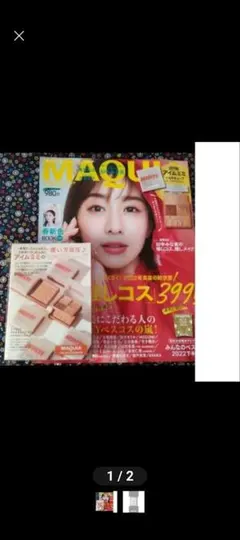 MAQUIA 2023年11月号 田中みな実特集 通常版増刊号2冊セット - メルカリ