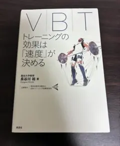 VBT トレーニングの効果は「速度」が決める
