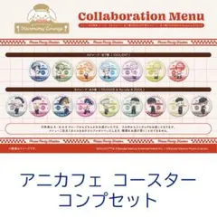 アイドリッシュセブン I7 アニカフェ コースター コンプセット