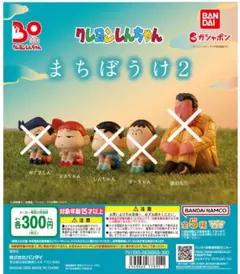 クレヨンしんちゃん　まちぼうけ2 ネネちゃん